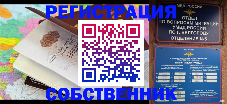 временная регистрация гарантия в Слюдянке
