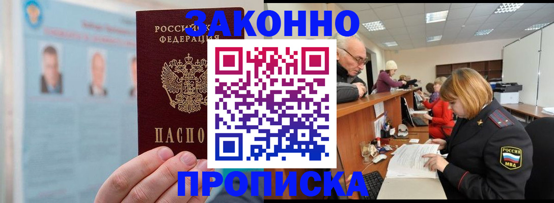 временная регистрация для всех в Слюдянке