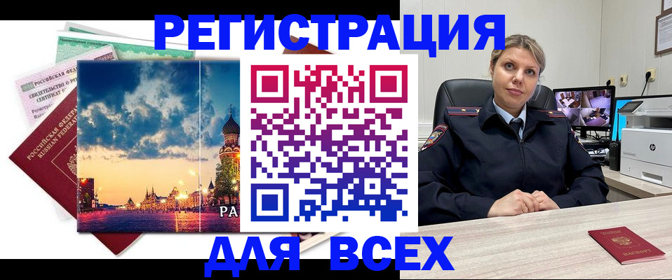 прописка 2025 в Слюдянке