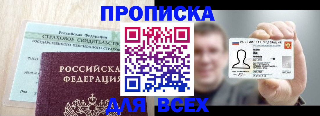 прописка регистрация в Слюдянке