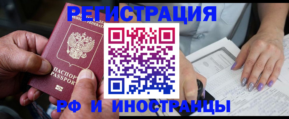 временная регистрация для всех в Слюдянке