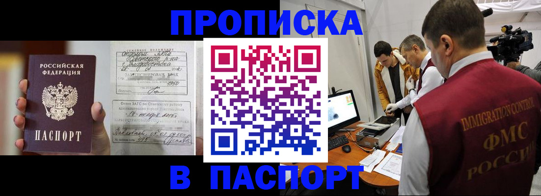 прописка паспорт в Слюдянке