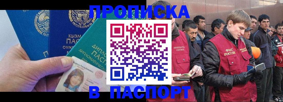 прописка паспорт в Слюдянке